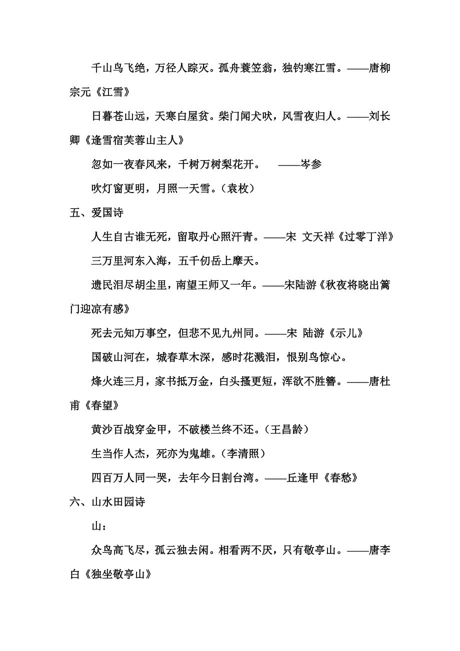 小学古诗复习大全.doc_第2页