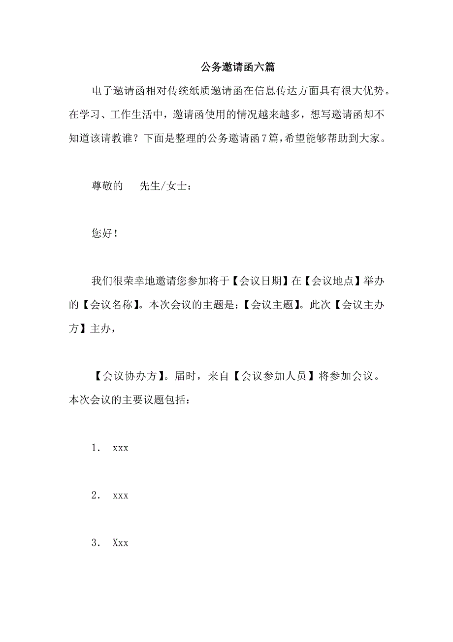 公务邀请函六篇_第1页