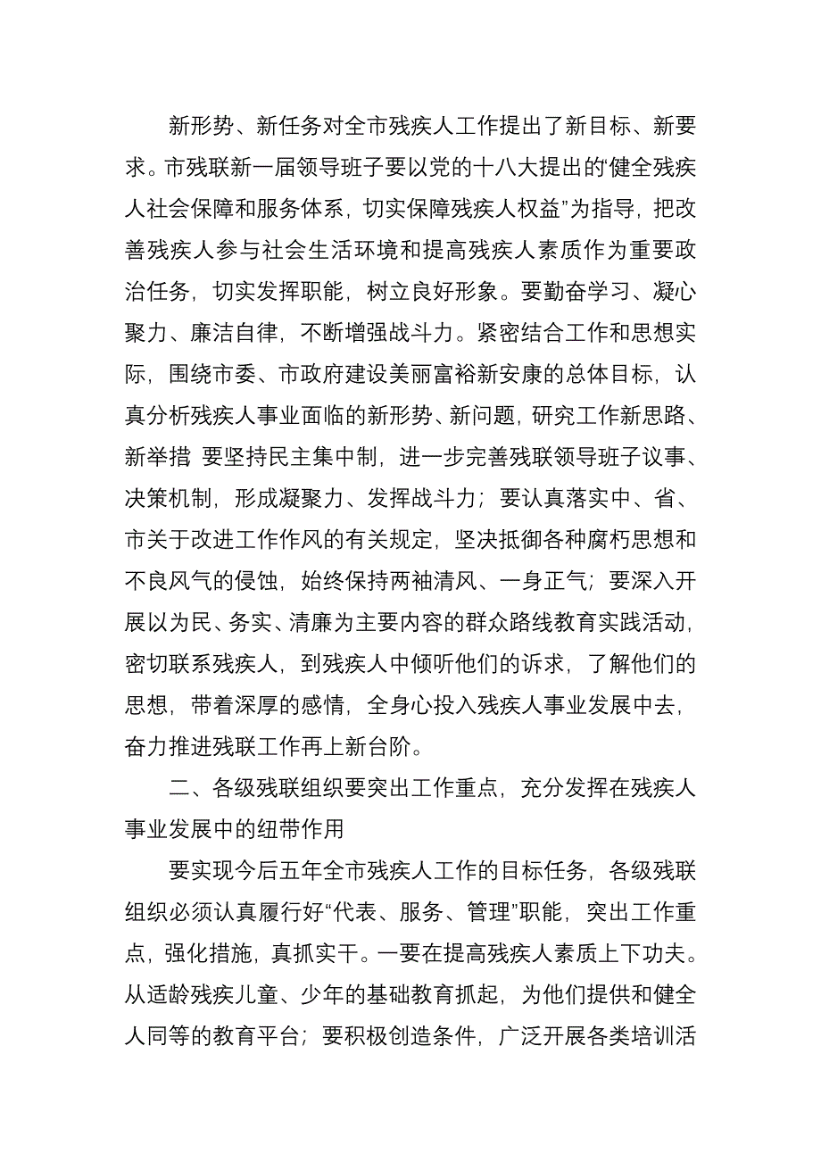 在市残联第三次代表大会闭幕式上的讲话_第2页