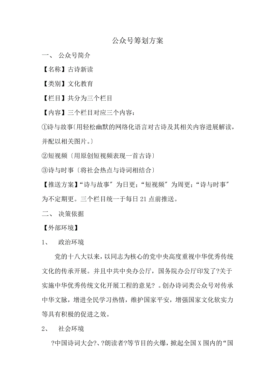 公众号策划方案_第1页