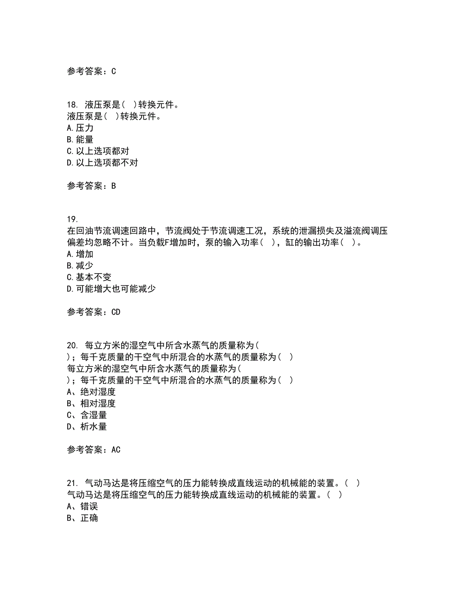 东北大学21春《液压气动技术》离线作业一辅导答案99_第5页