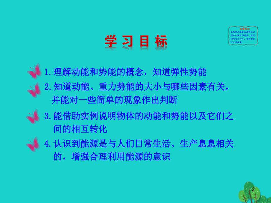 八年级物理全册 第十章 第六节 合理利用机械能课件_第2页