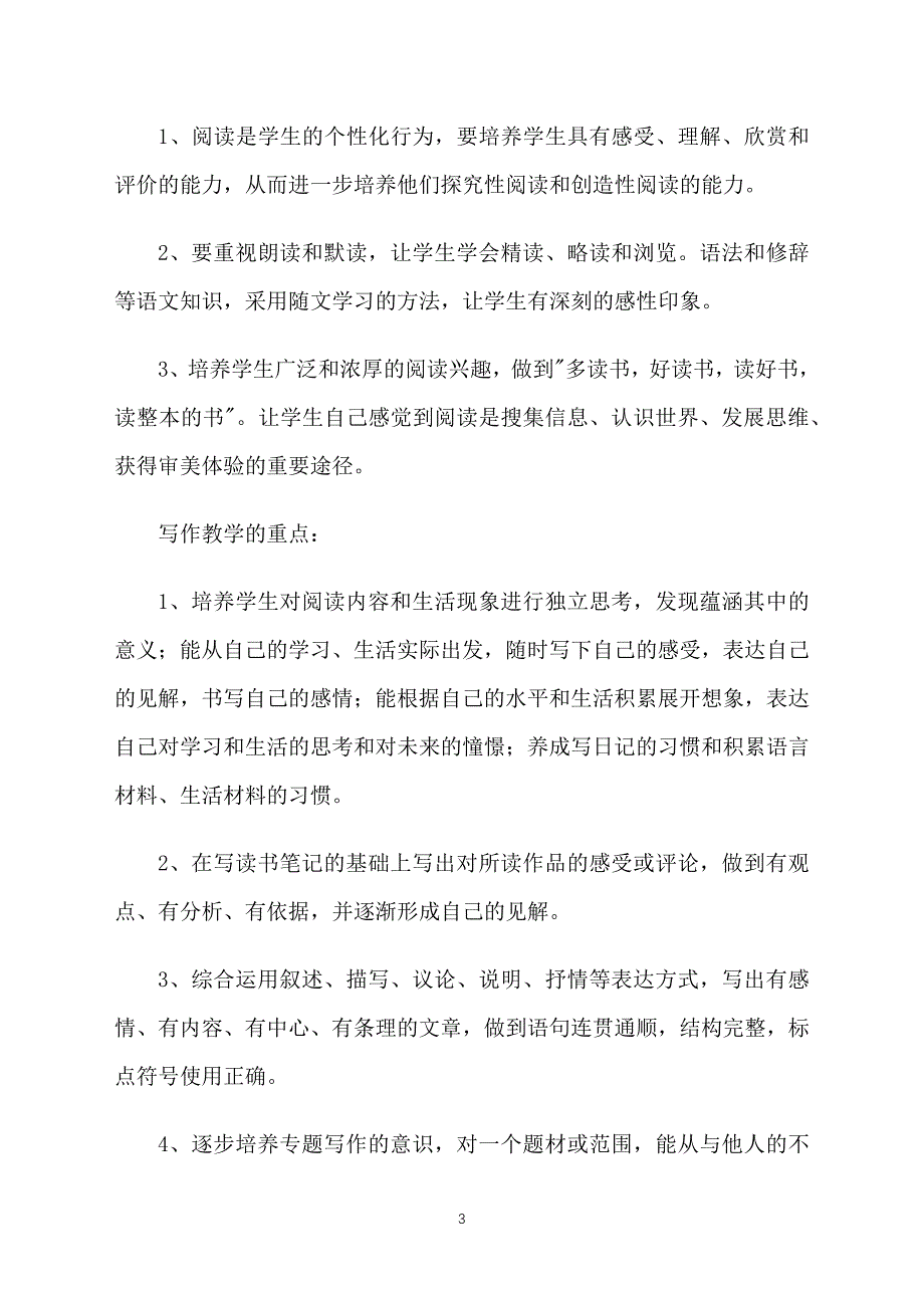 2020初三语文教学工作计划_第3页