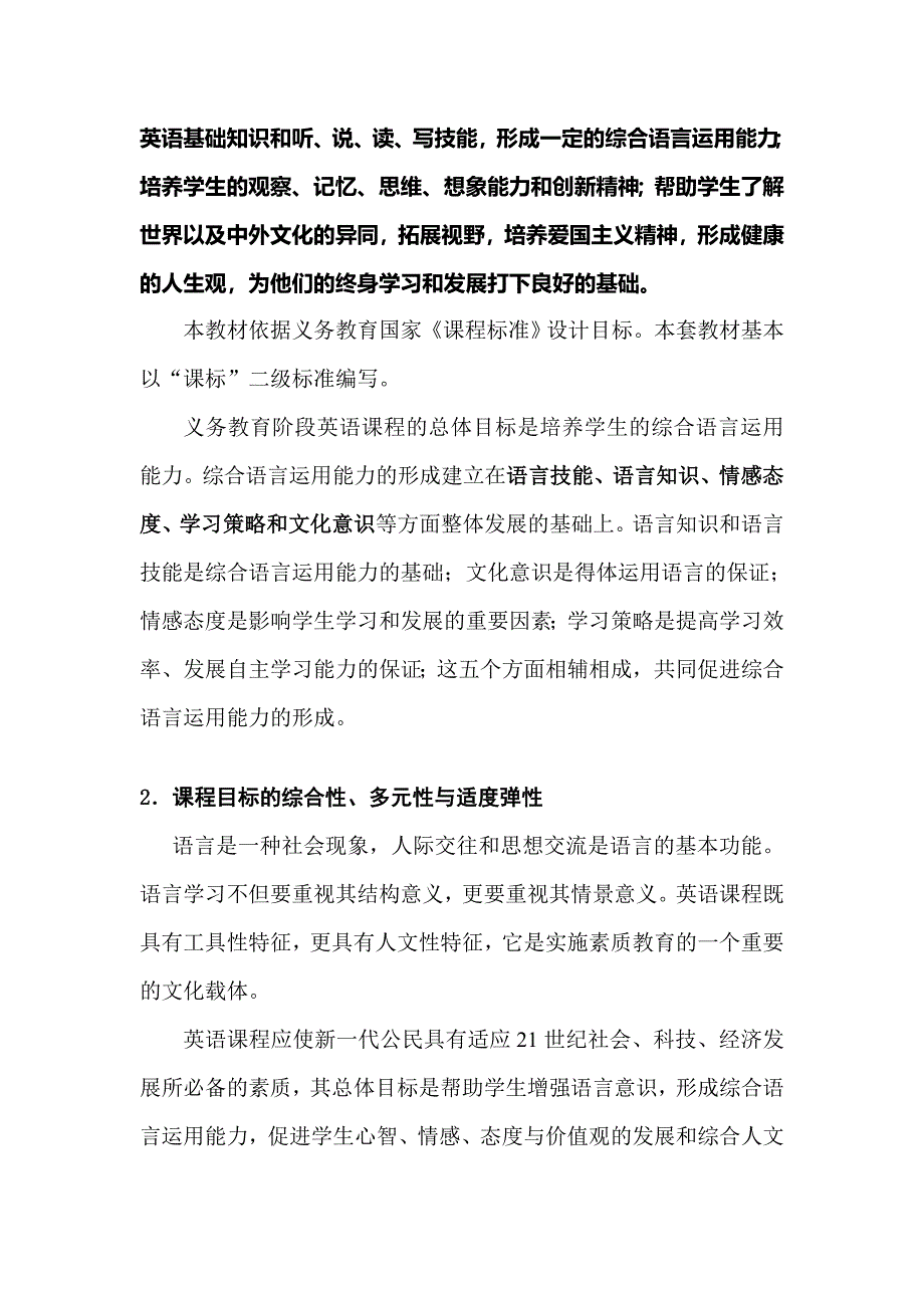 教育专题：小学英语第二册教材分析3_第2页