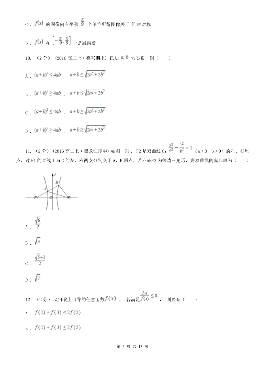 安徽省宿州市高考数学一模试卷（理科）_第4页