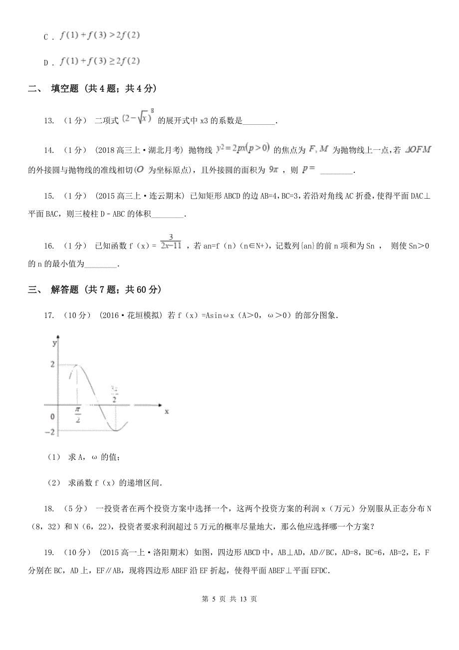 安徽省宿州市高考数学一模试卷（理科）_第5页