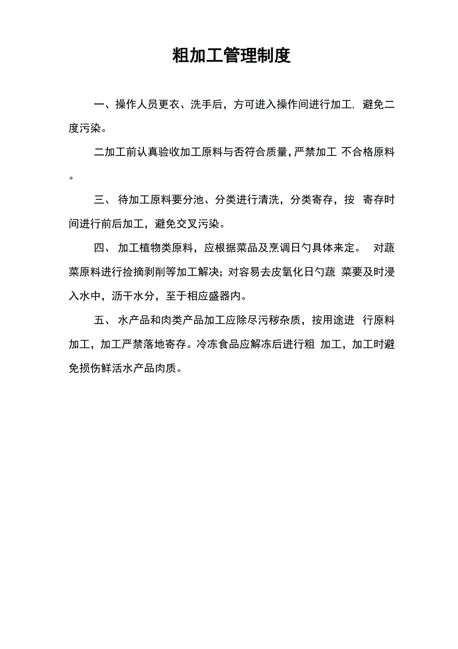 农村义务教育学生营养学校食堂管理新版制度_第4页