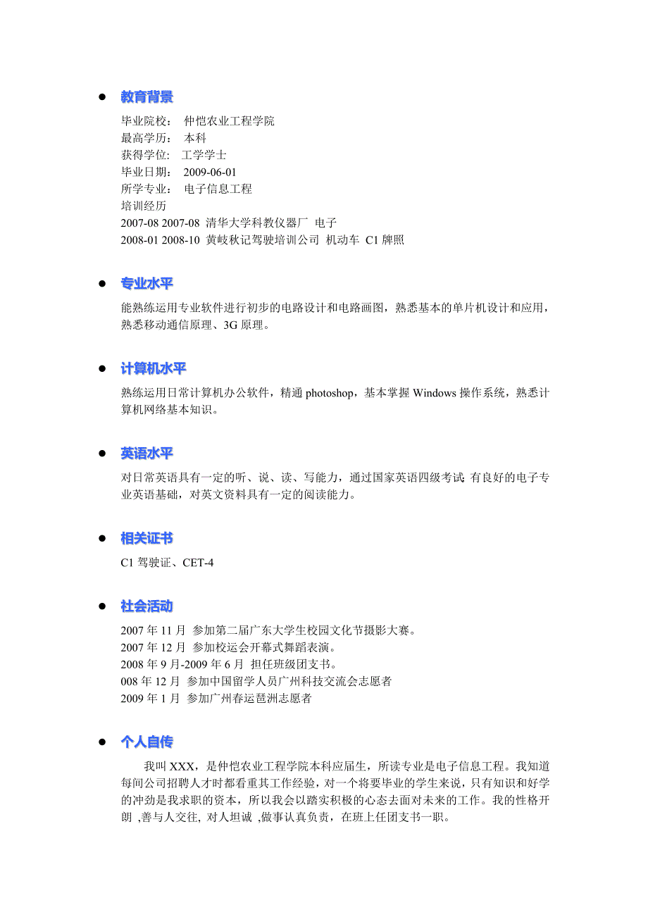 电子技术员简历范文_第2页