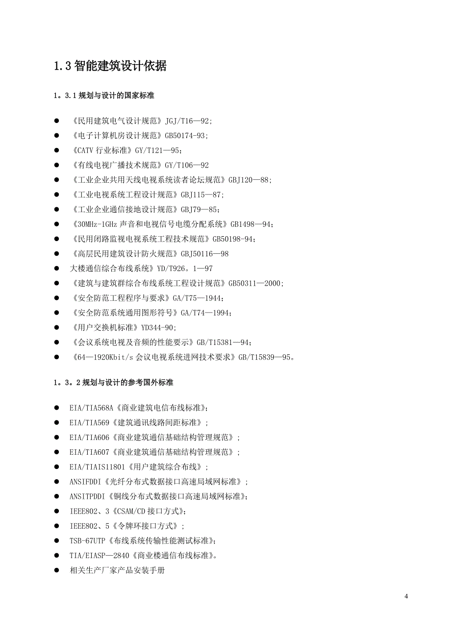 智能建筑设计方案_第4页