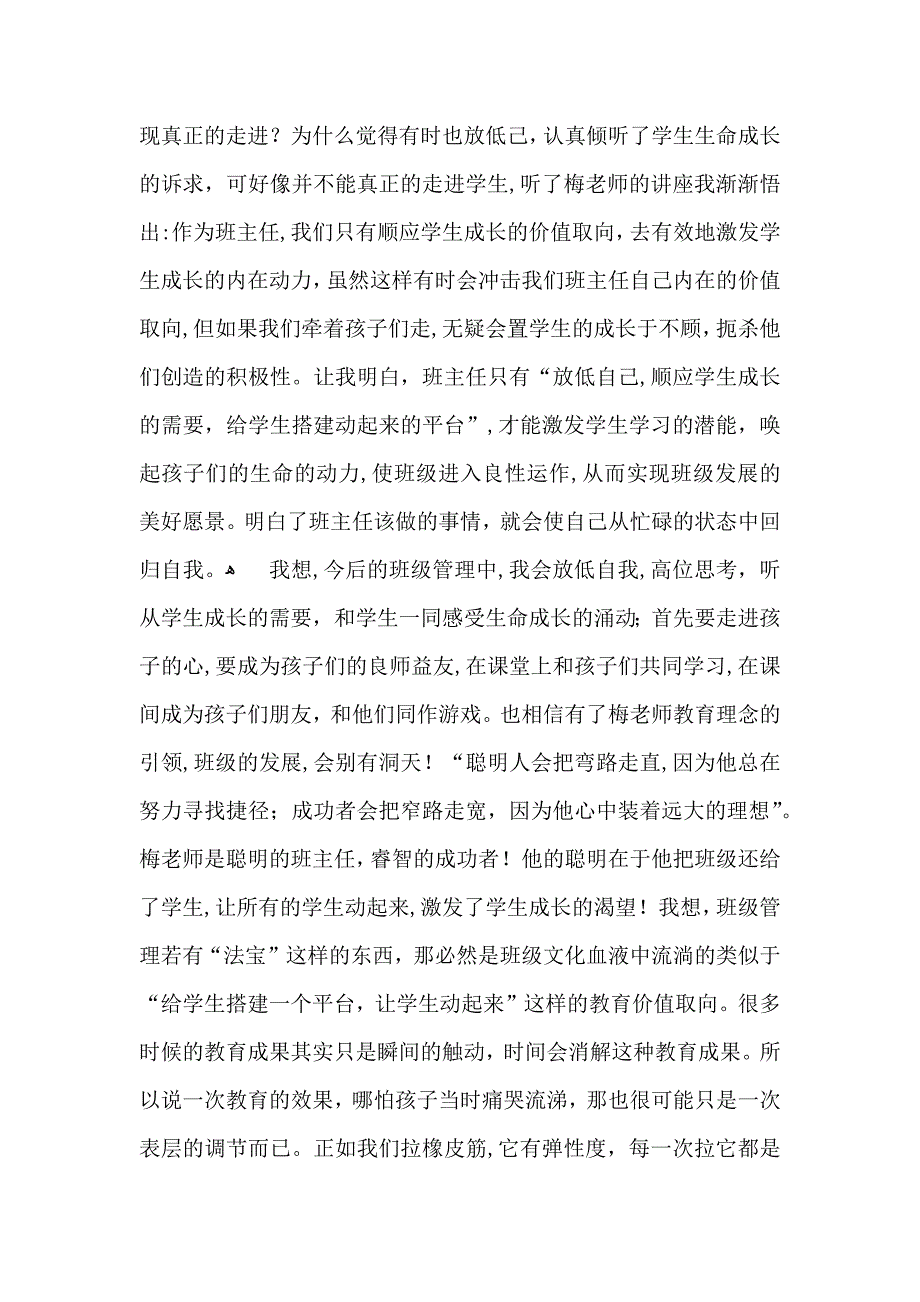 班主任培训心得体会合集十篇_第3页