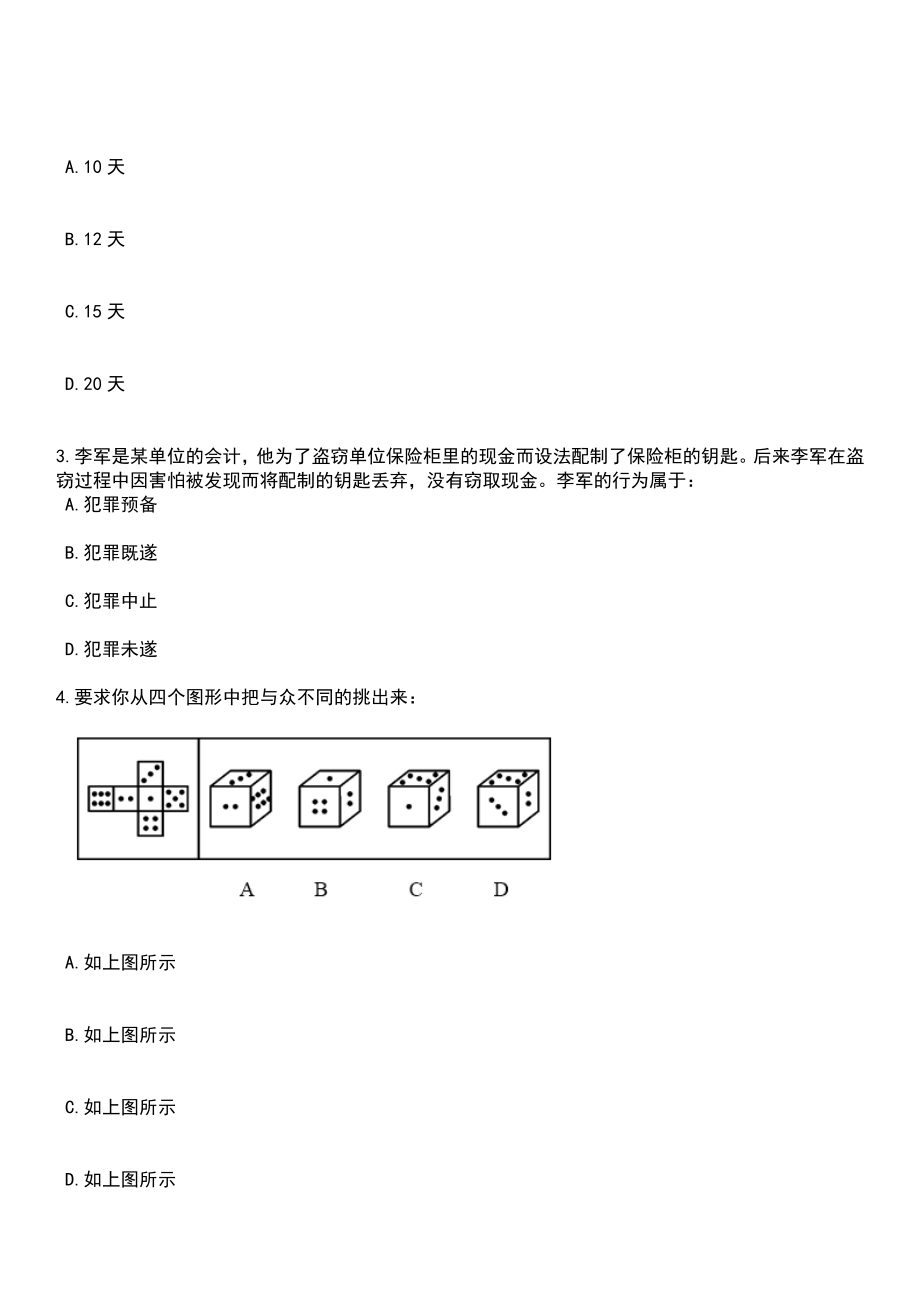 2023年06月山西长治长子县招聘教师68人笔试题库含答案解析_第2页