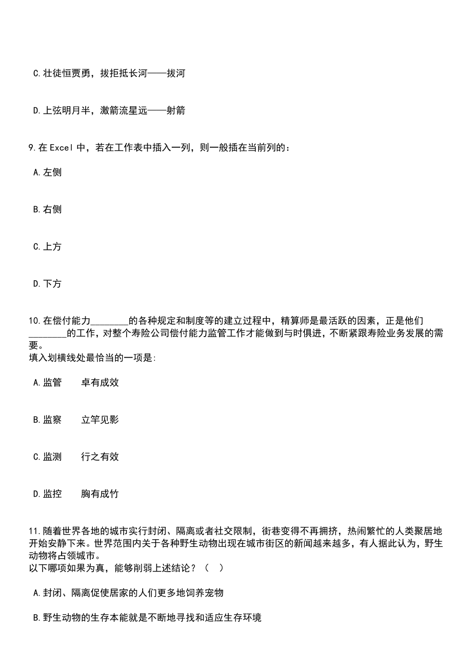 2023年06月山西长治长子县招聘教师68人笔试题库含答案解析_第4页