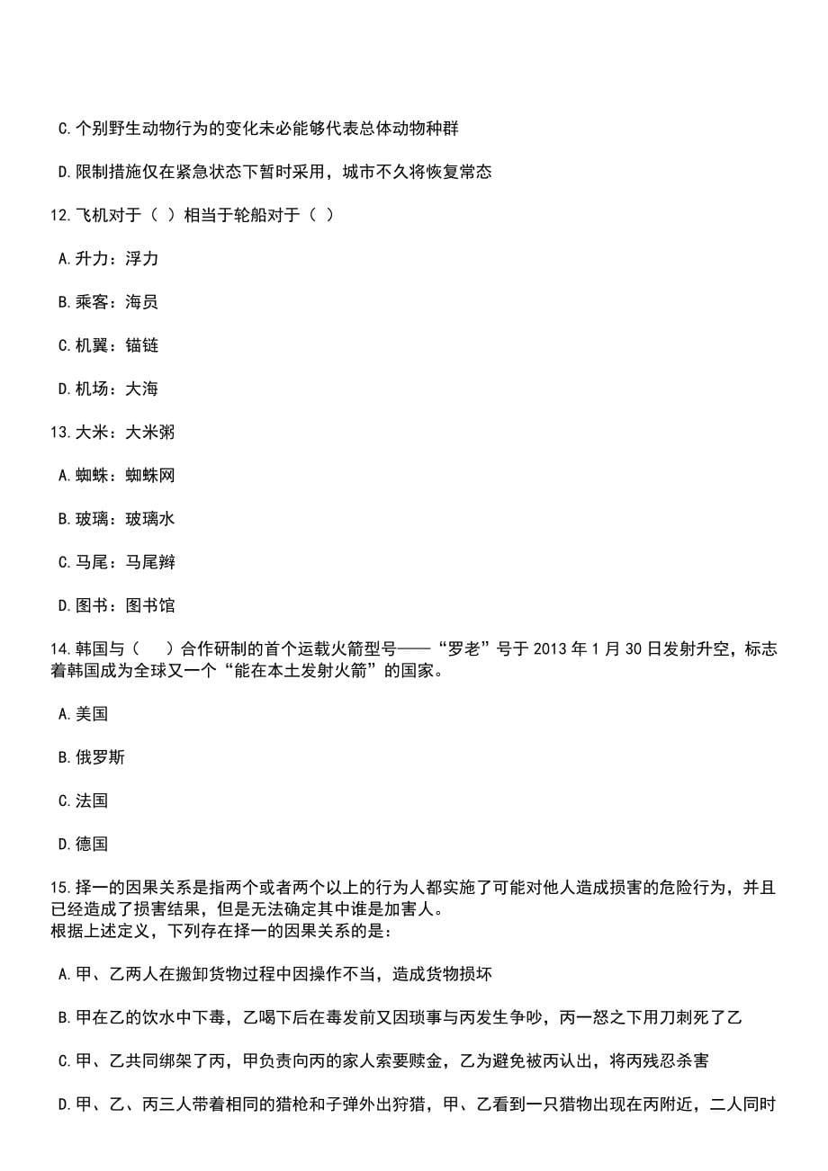 2023年06月山西长治长子县招聘教师68人笔试题库含答案解析_第5页