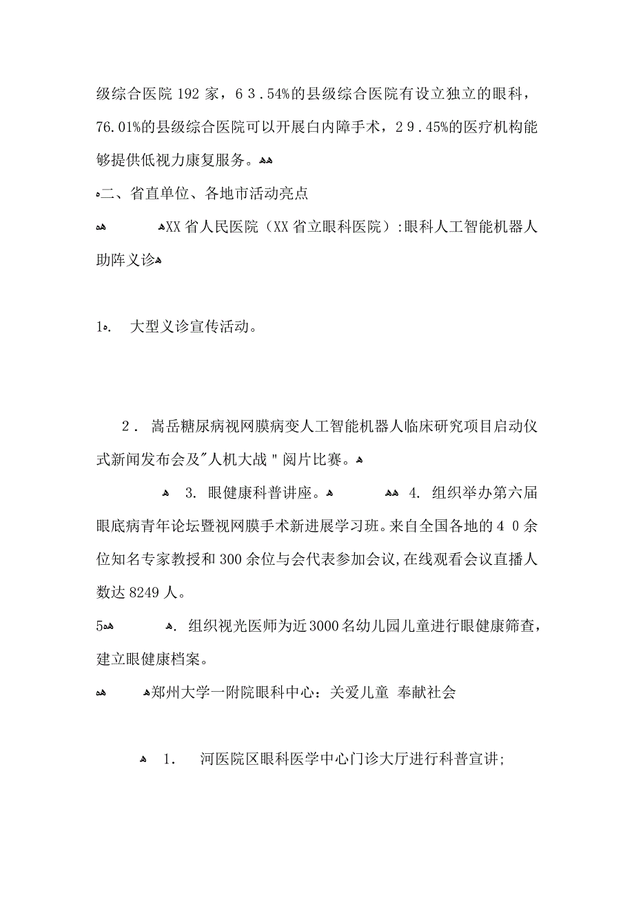 第23个爱眼日活动总结_第2页