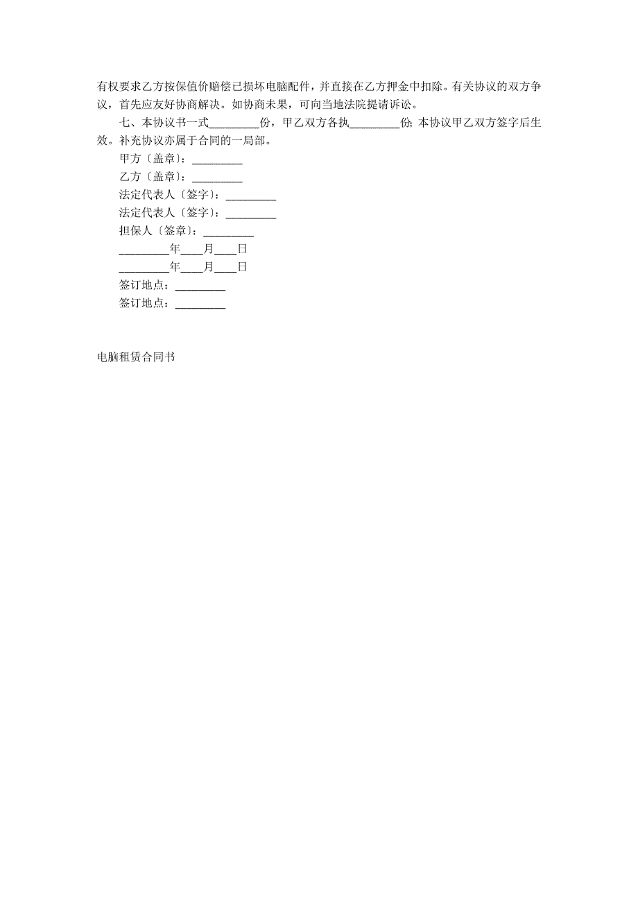 电脑租赁合同书_第2页