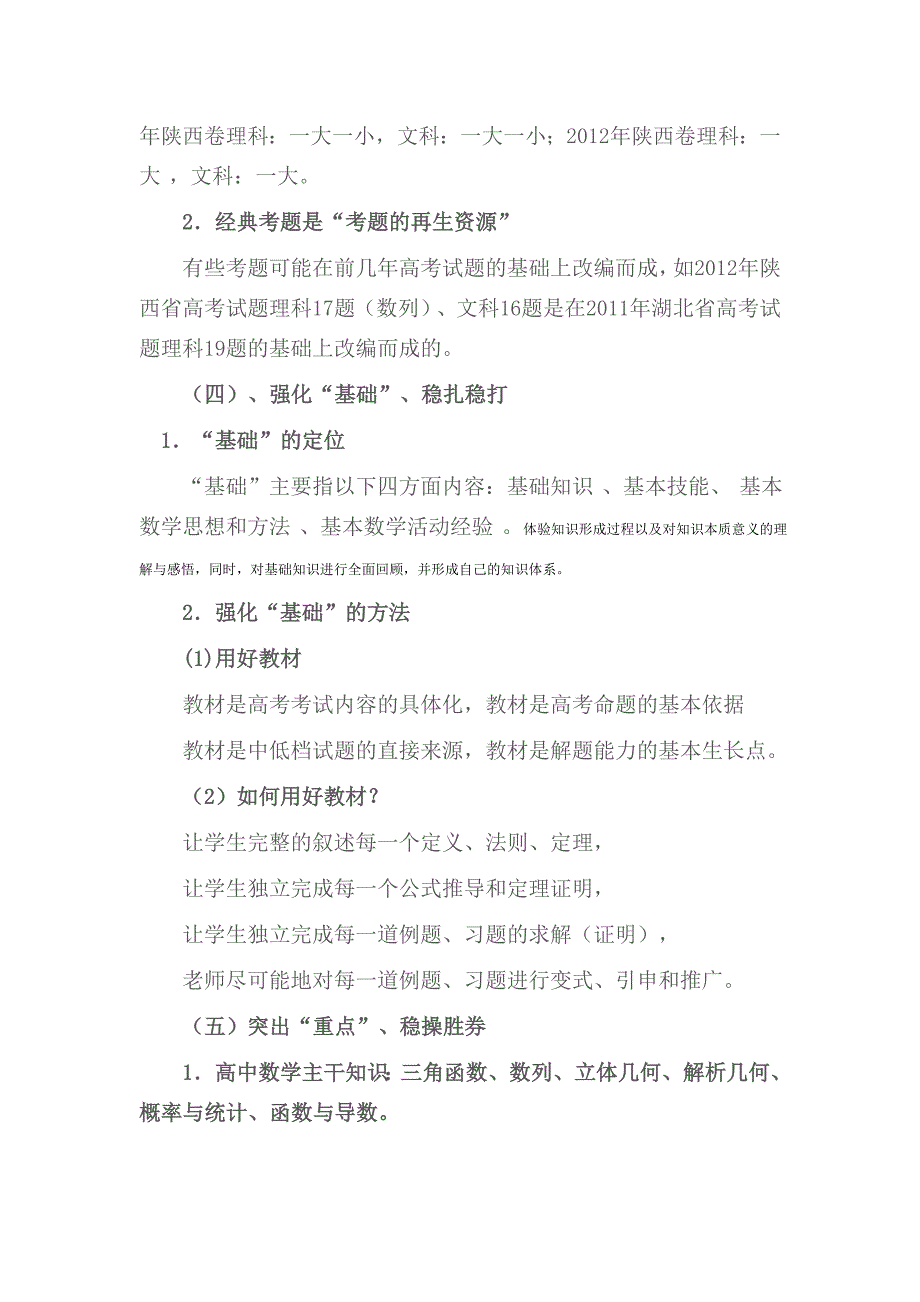 从2012年陕西省高考数学试题谈2013年高考复习_第4页