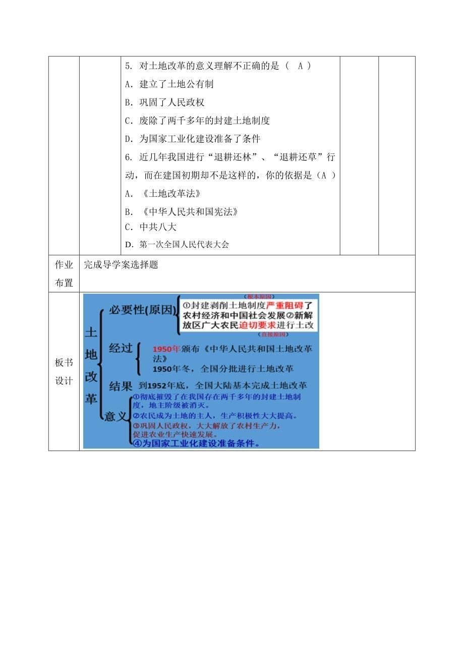 八年级历史下册教学设计1_第5页