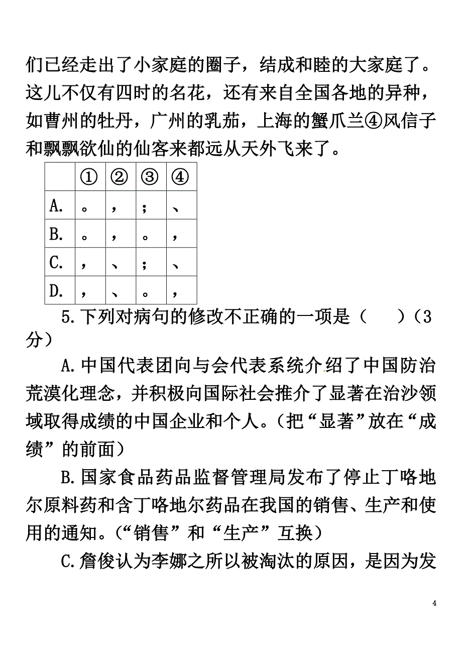 七年级语文上册第一单元综合测试新人教版_第4页