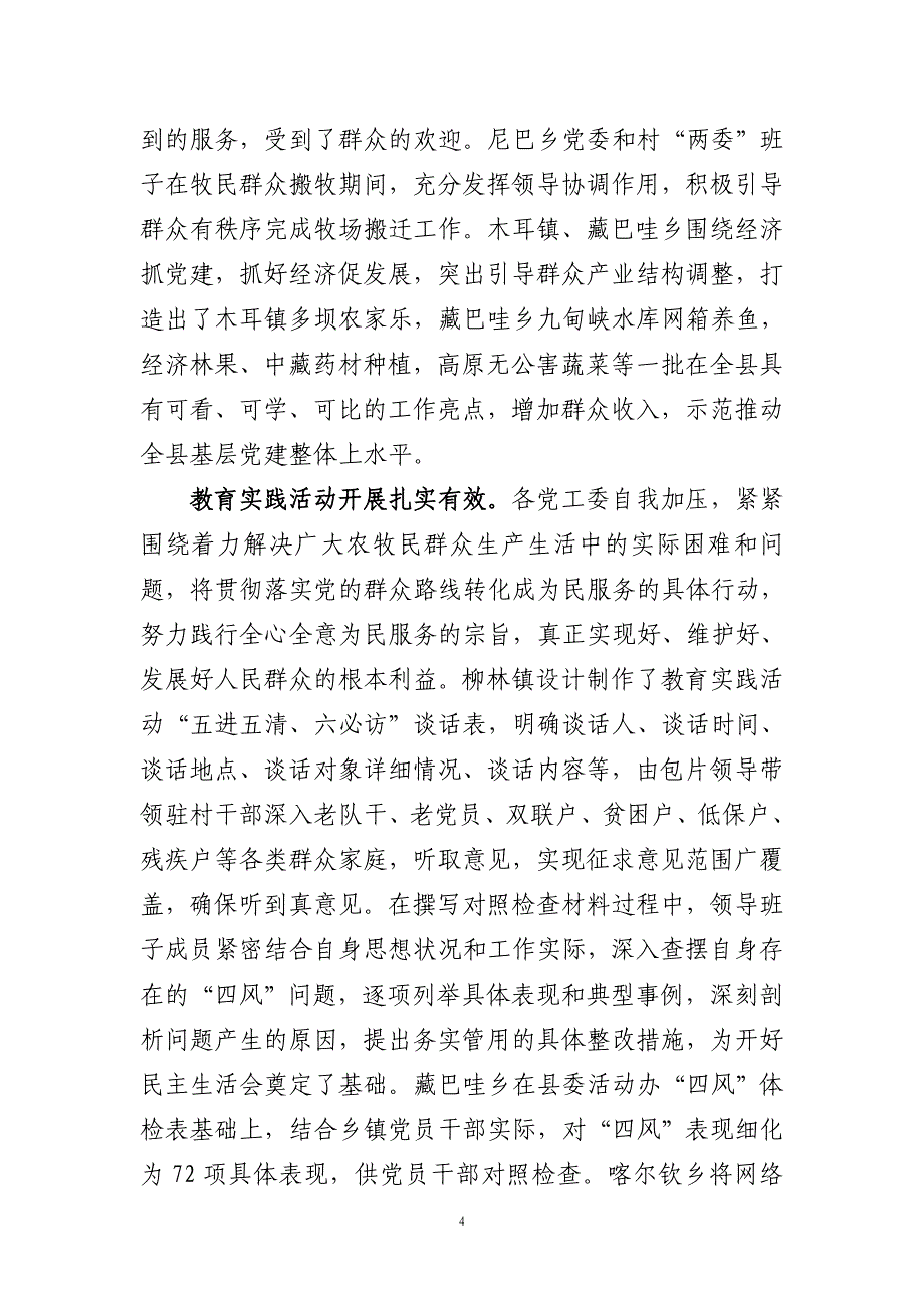 严格督查抓落实强化考核求实效.doc_第4页