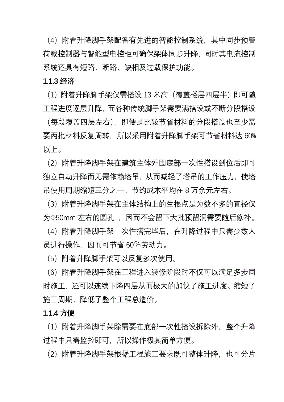 附着架施工方案10_第3页