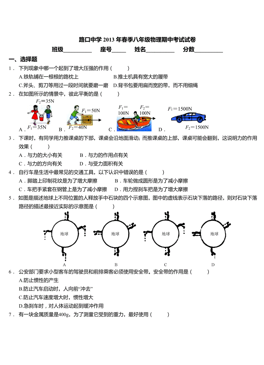 路口中学2013年春季八年级物理期中考试试卷_第1页