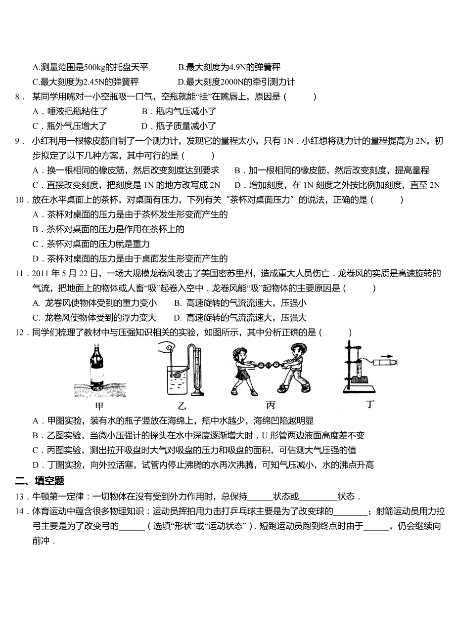 路口中学2013年春季八年级物理期中考试试卷_第2页