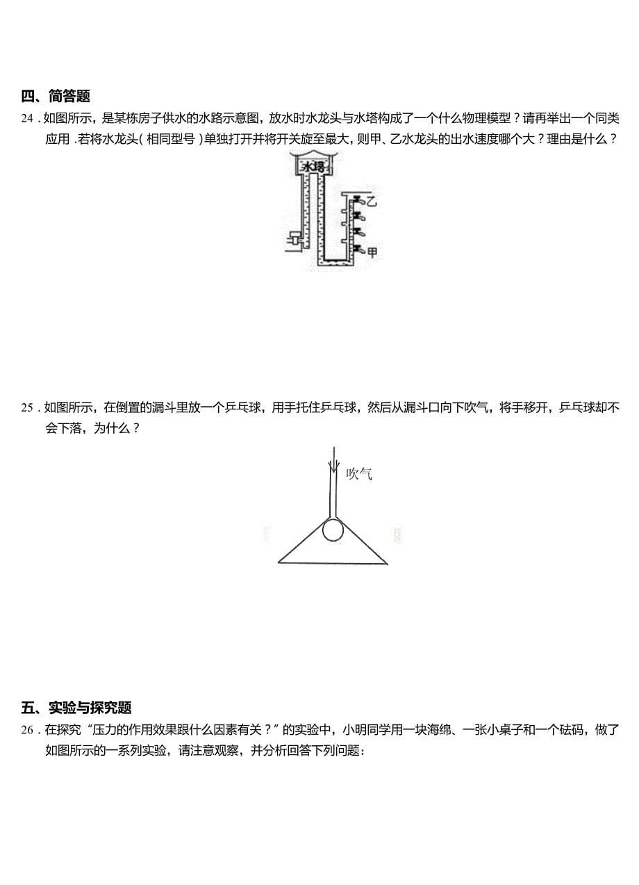 路口中学2013年春季八年级物理期中考试试卷_第5页