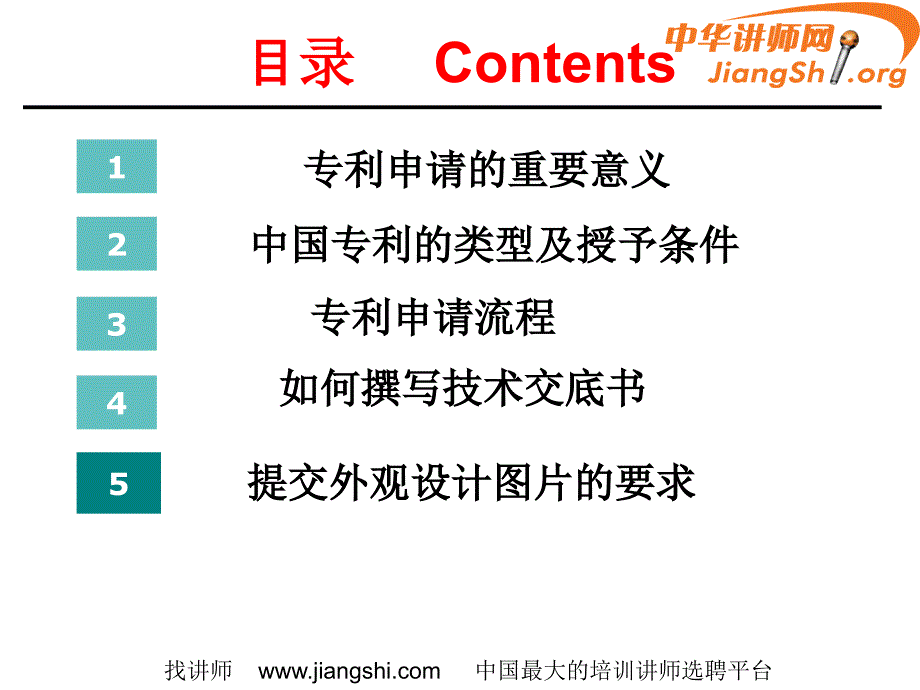 专利申请实务曾少林_第3页