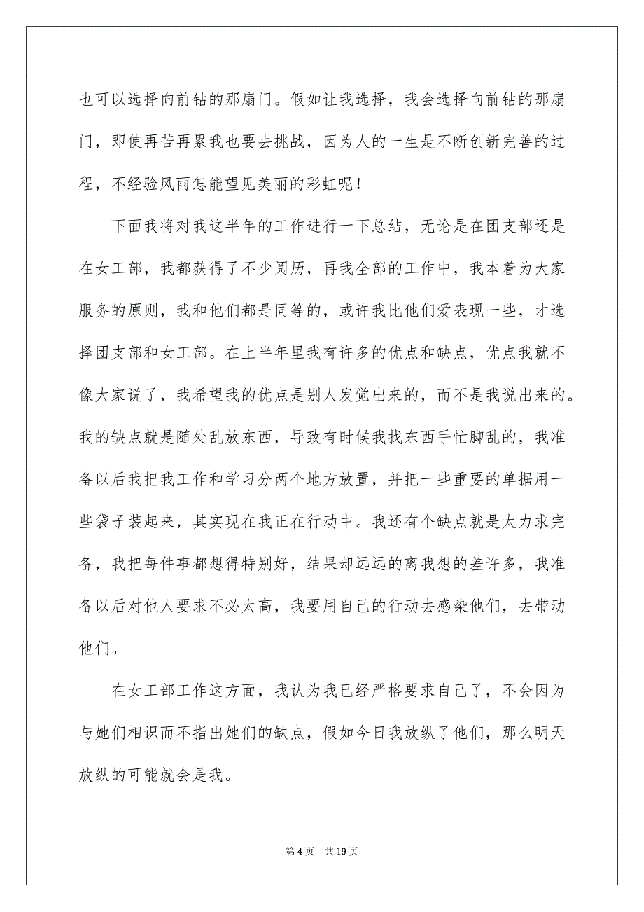 竞选学生会演讲稿模板合集8篇_第4页