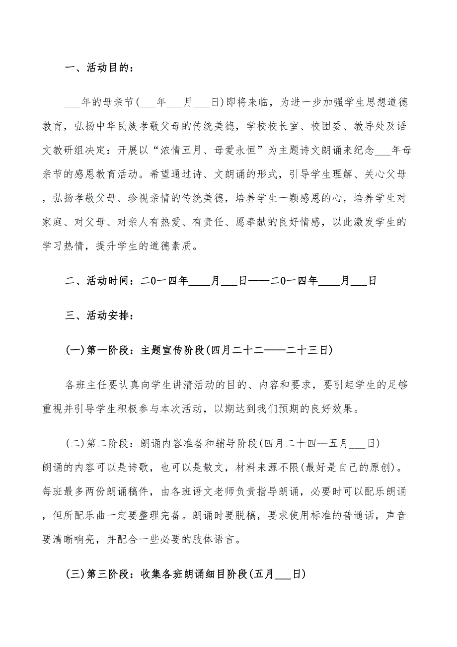 2022年校园母亲节活动方案_第3页