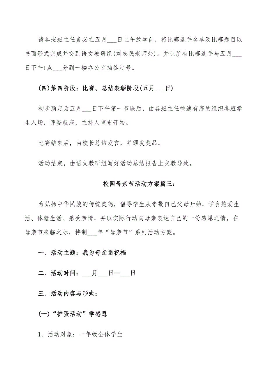 2022年校园母亲节活动方案_第4页