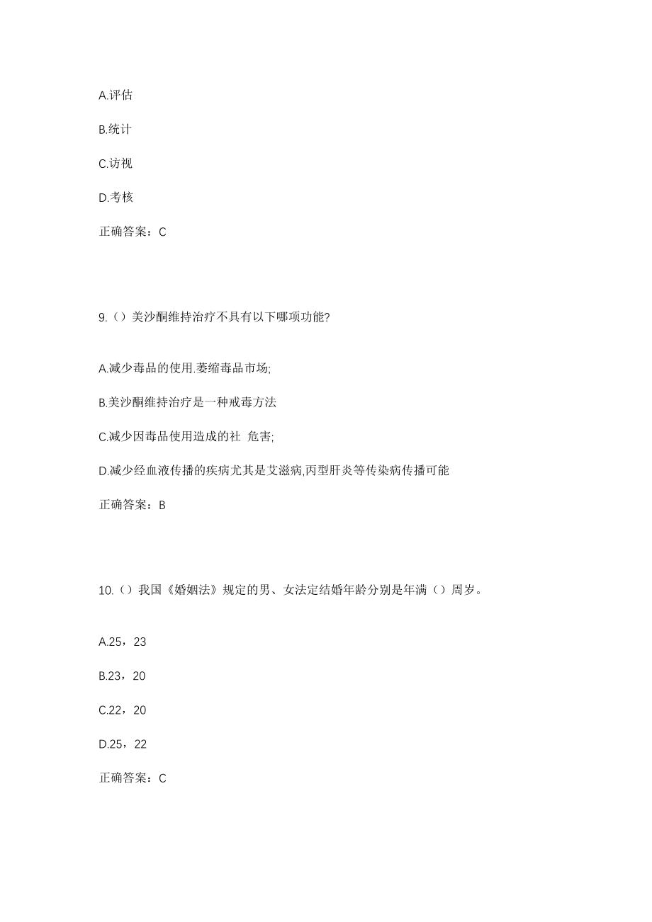 2023年重庆市永川区宝峰镇五家坡村社区工作人员考试模拟试题及答案_第4页