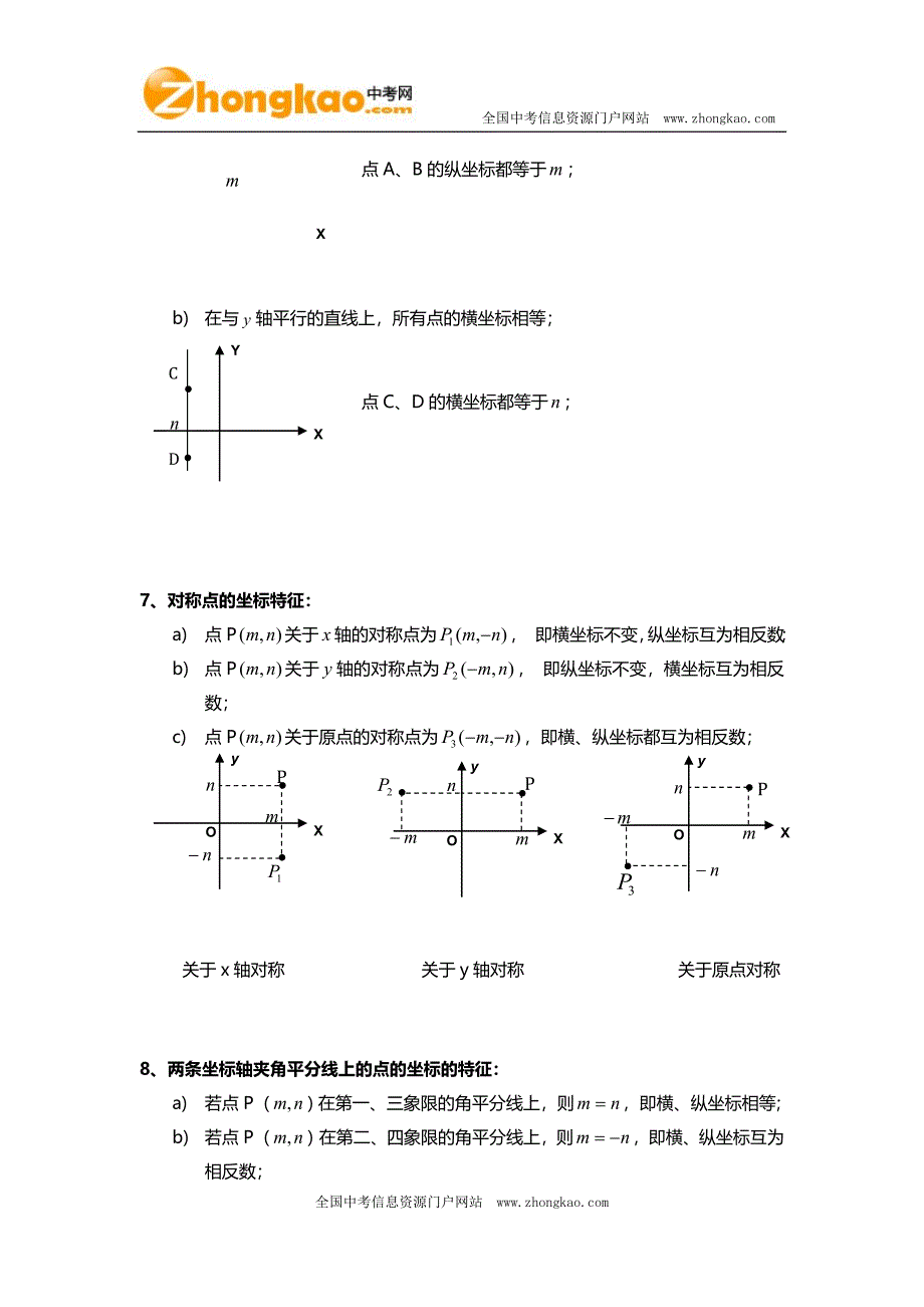 平面直角坐标系知识点归纳总结.doc_第2页