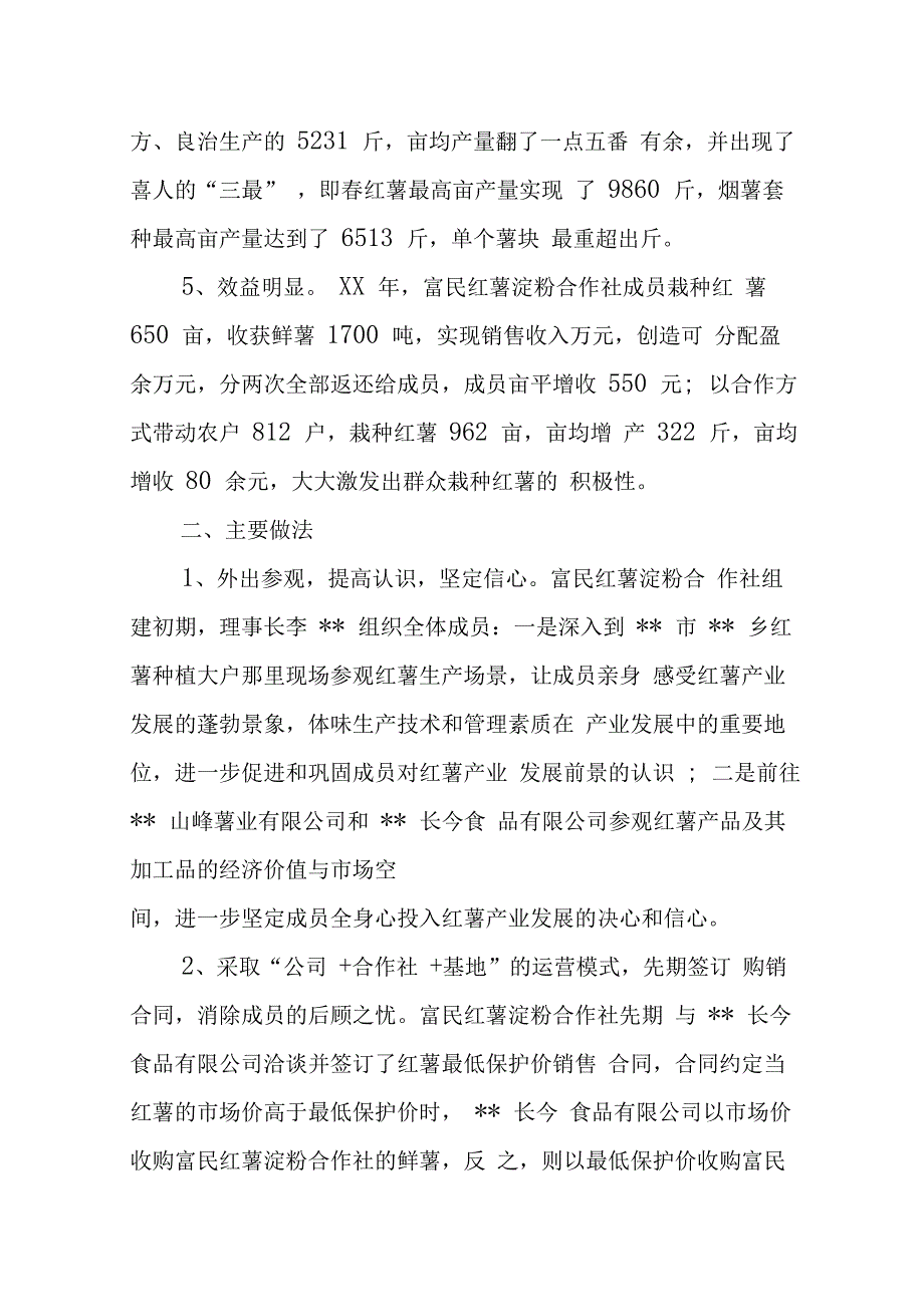 红薯淀粉发展调研报告_第2页