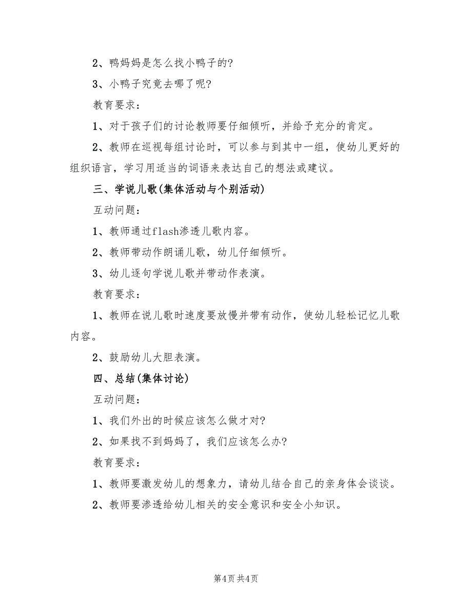 幼儿园小班语言活动方案实施方案（2篇）_第4页