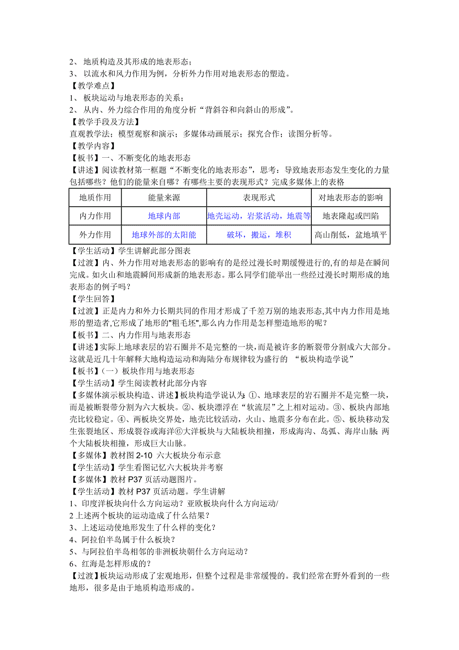 地球表面形态教学设计_第2页