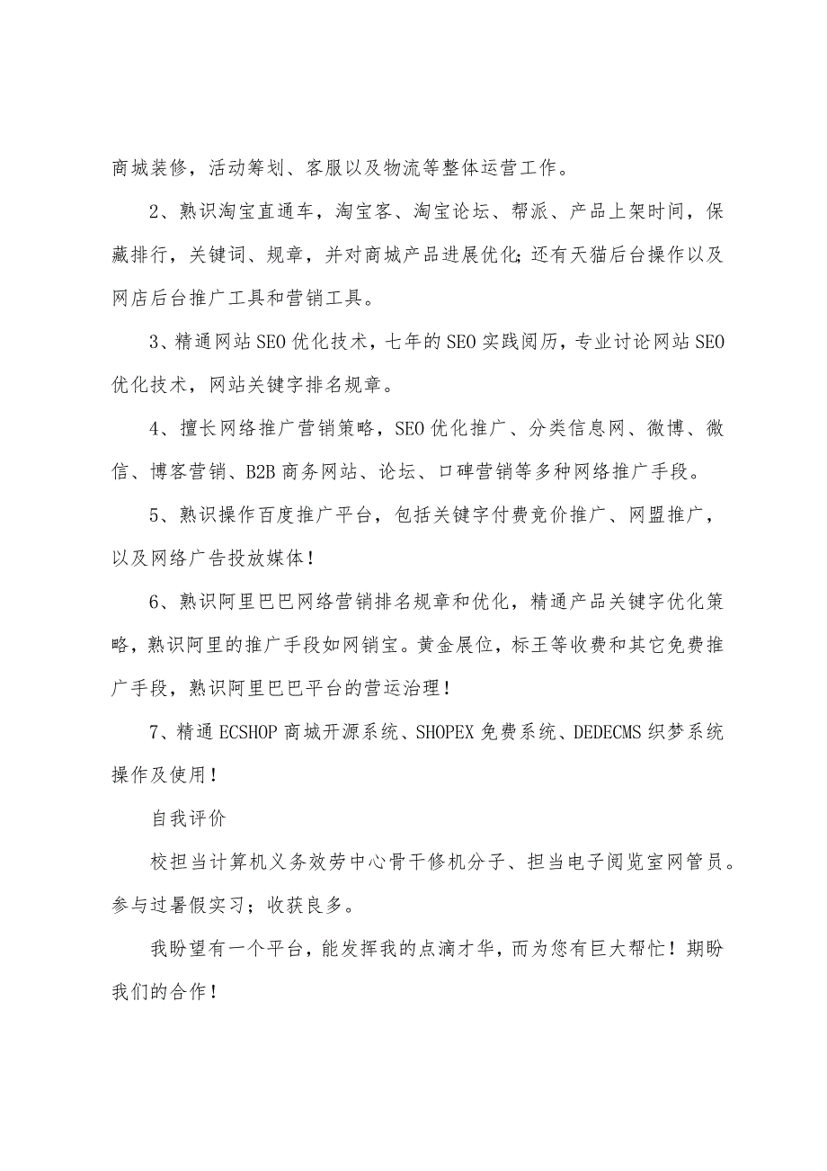 用户运营求职简历3篇.docx_第4页