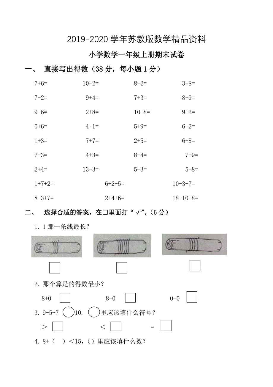 【苏教版】一年级数学上册期末综合练习3_第1页