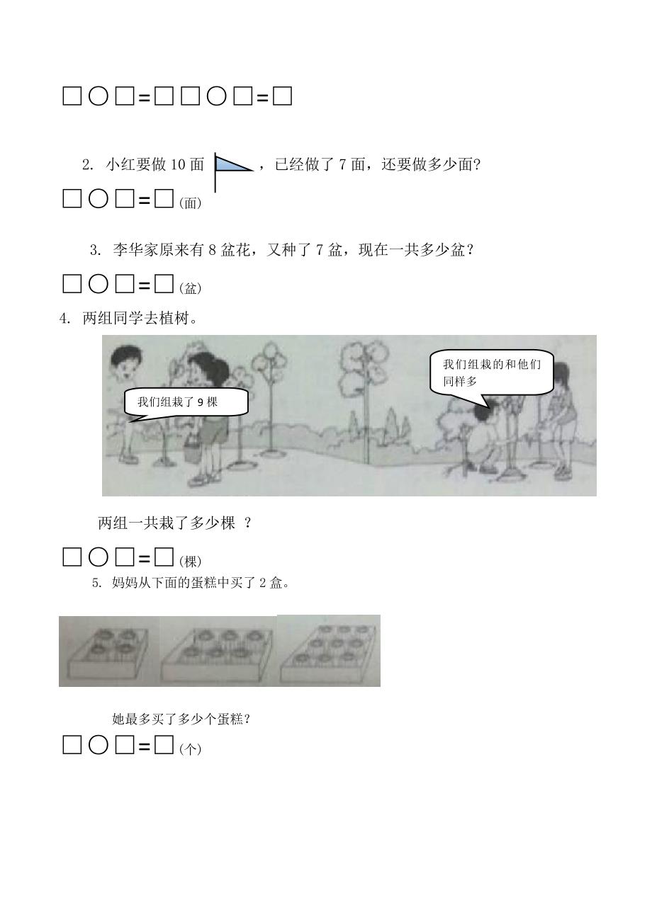 【苏教版】一年级数学上册期末综合练习3_第4页