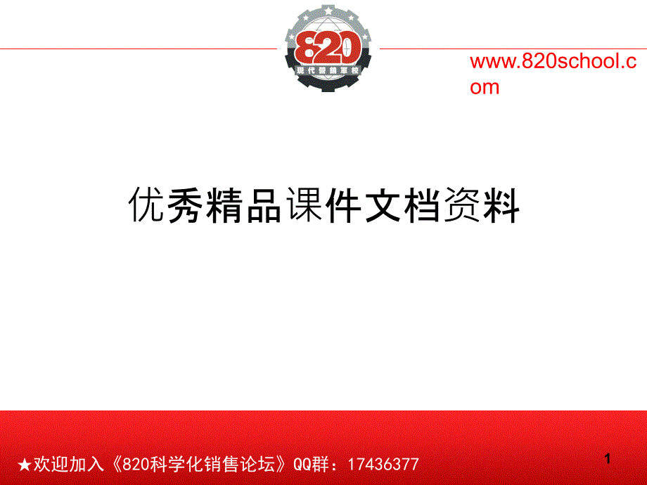 工程机械销模式实战性思路_第1页