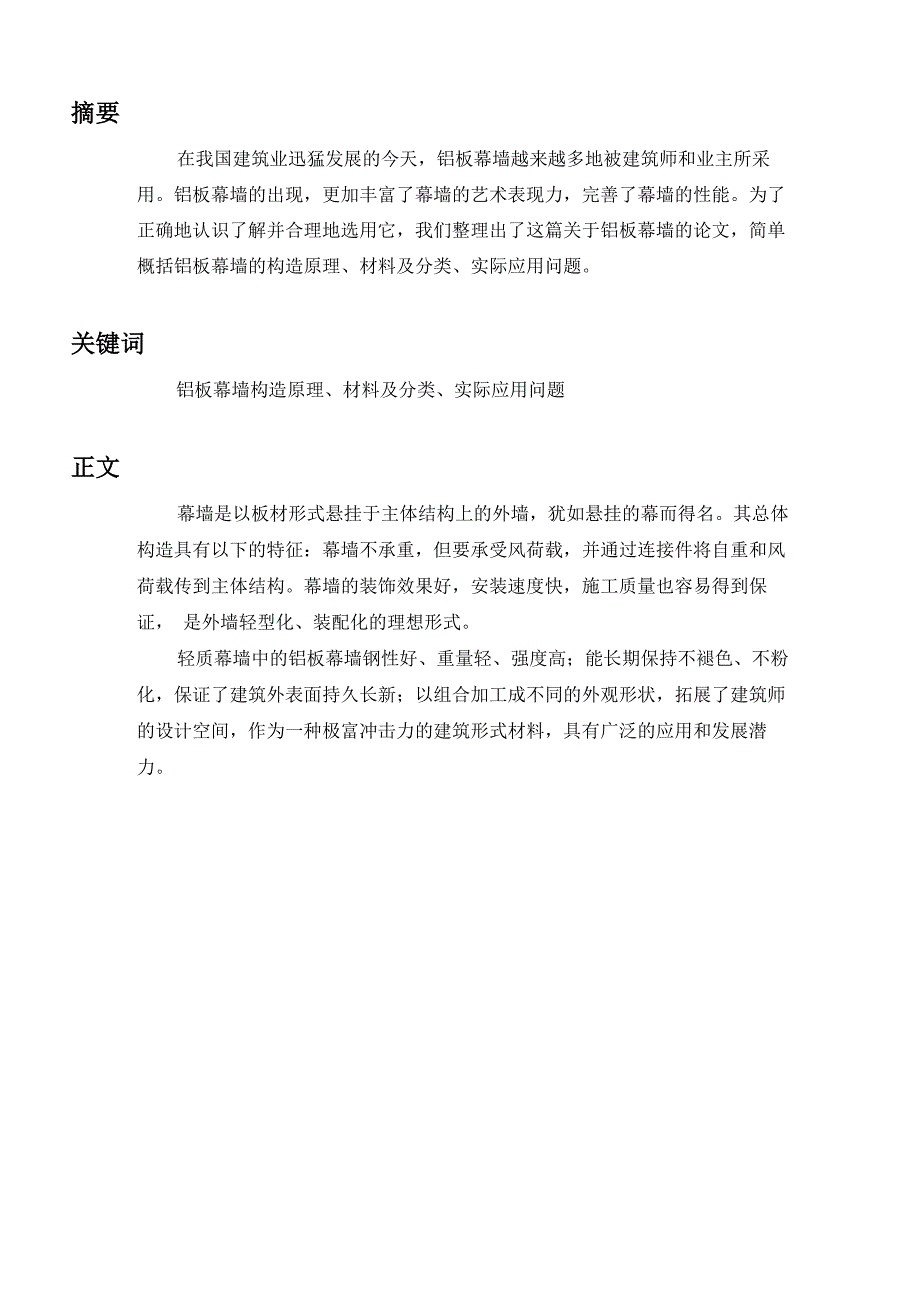 铝板幕墙构造原理与实例分析_第2页