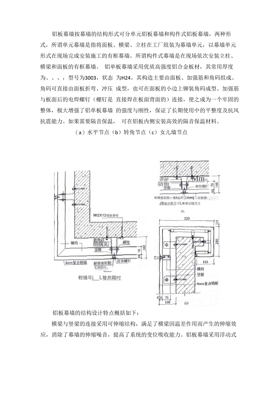 铝板幕墙构造原理与实例分析_第4页