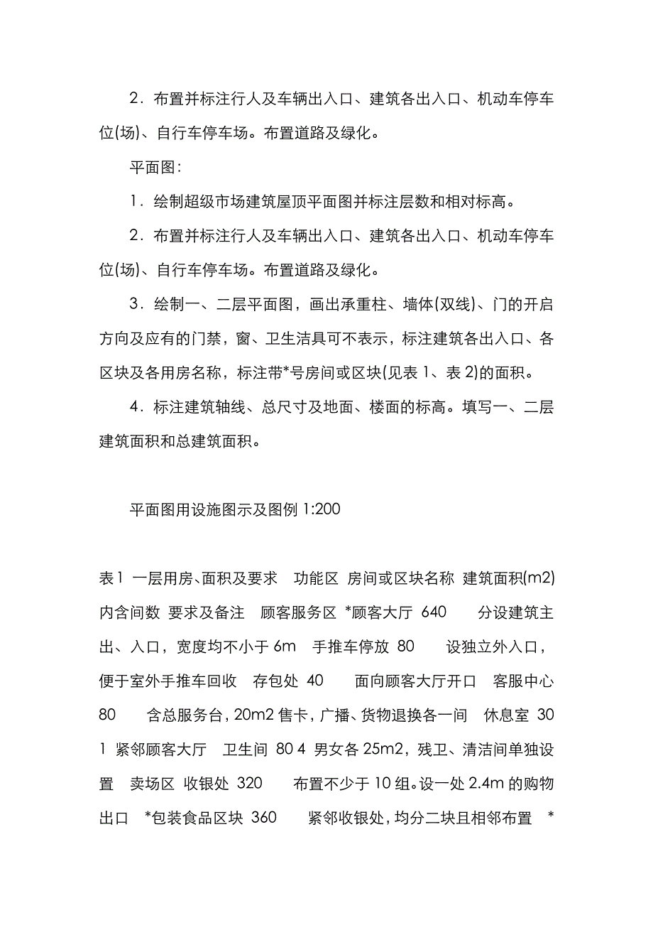 [一级建筑师考试密押题库与答案解析]建筑方案设计(作图)模拟题3_第4页