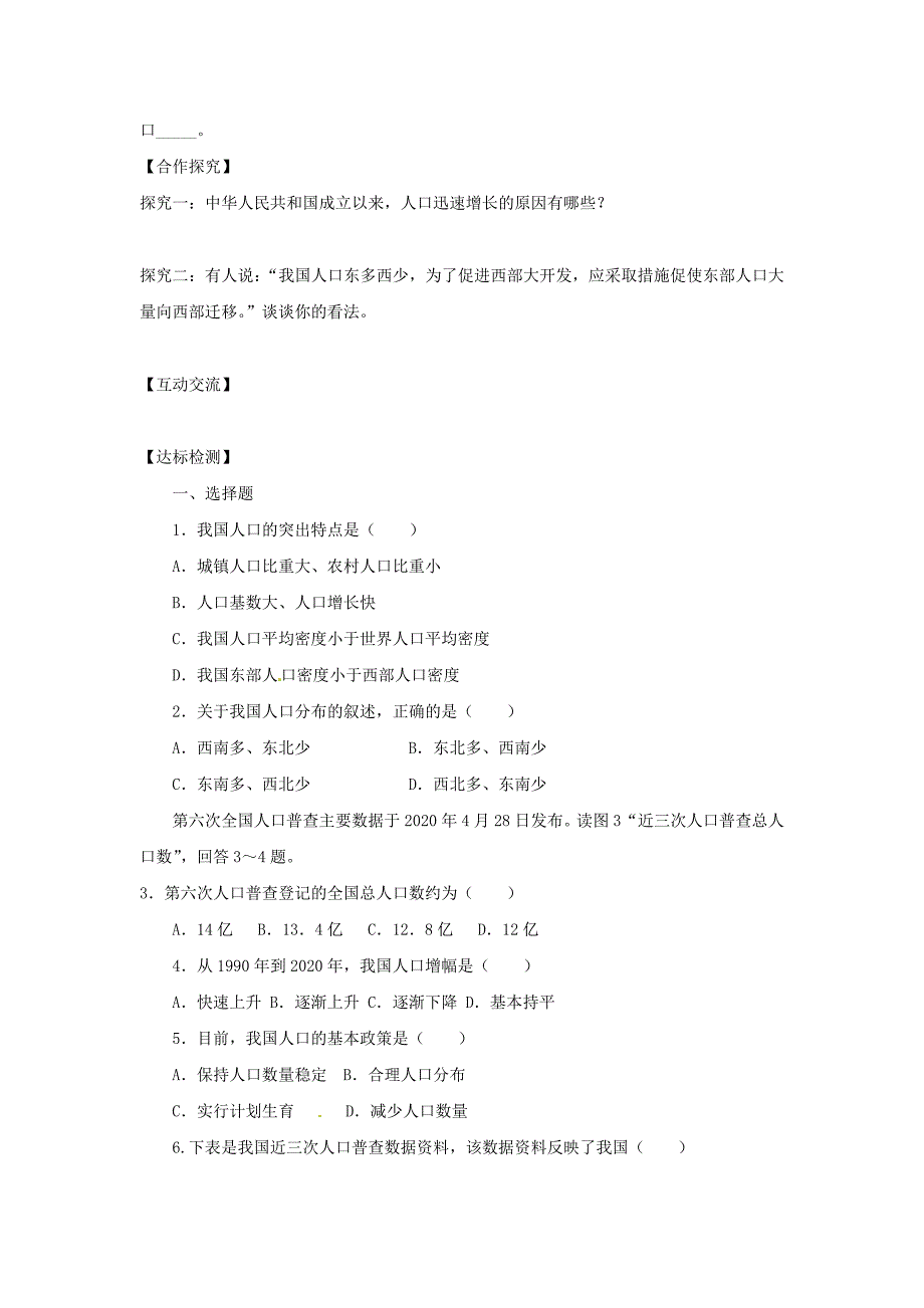 河南省八年级地理上册1.2人口学案无答案新版新人教版_第2页