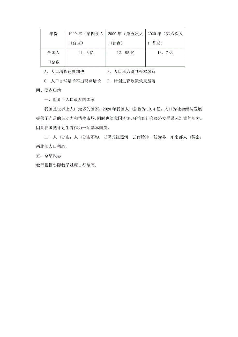 河南省八年级地理上册1.2人口学案无答案新版新人教版_第3页