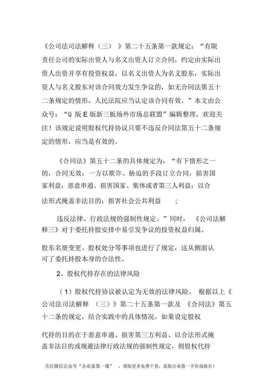 股权代持问题及解决方式(DOC6页)_第2页