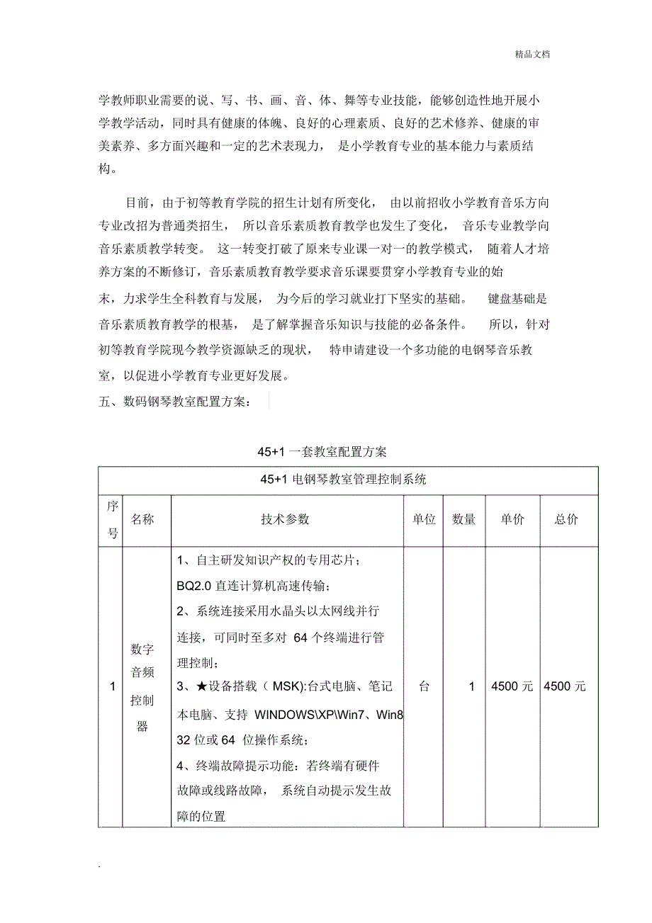 电钢琴教室申请可行性报告_第2页