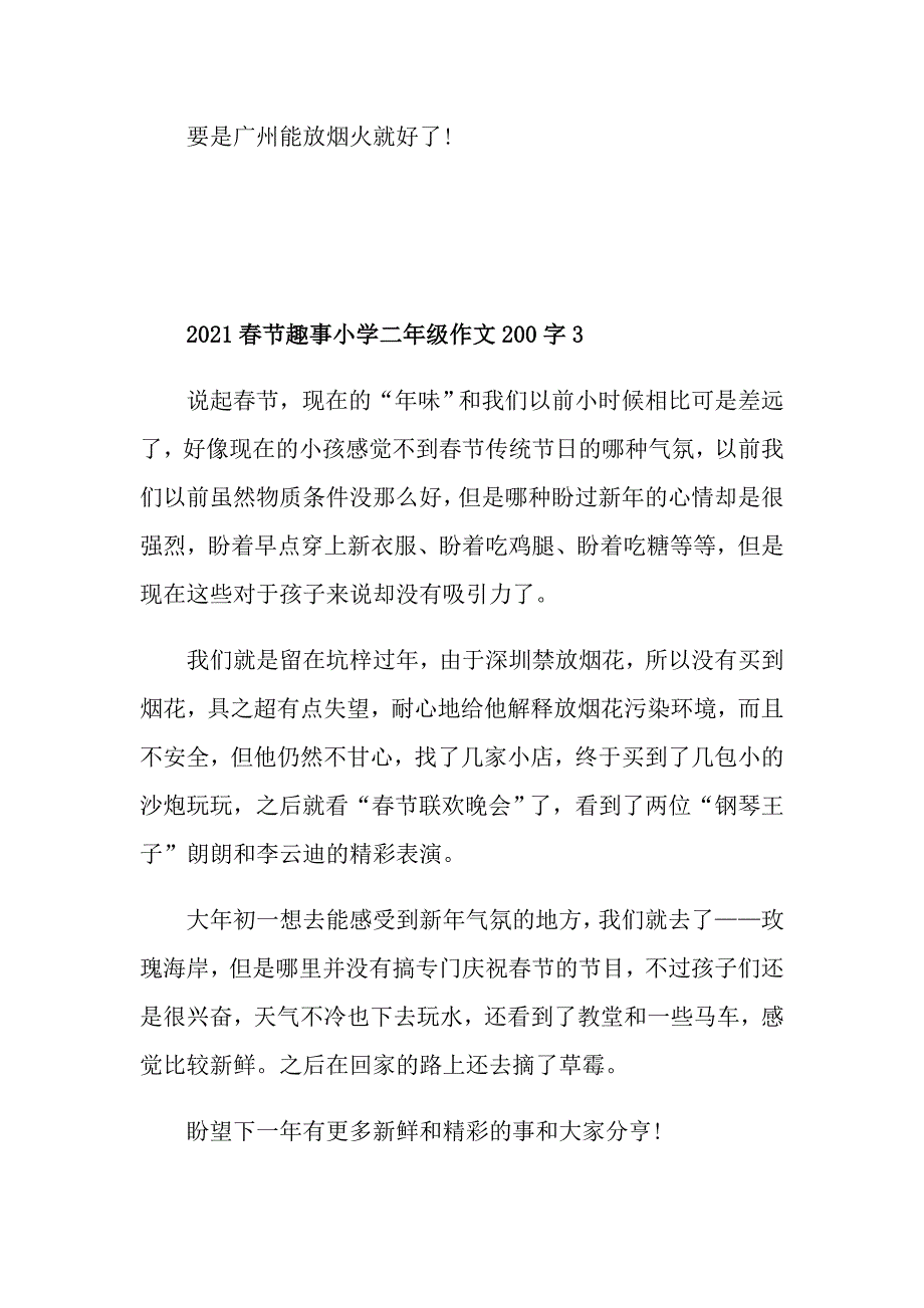 2021节趣事小学二年级作文200字_第3页