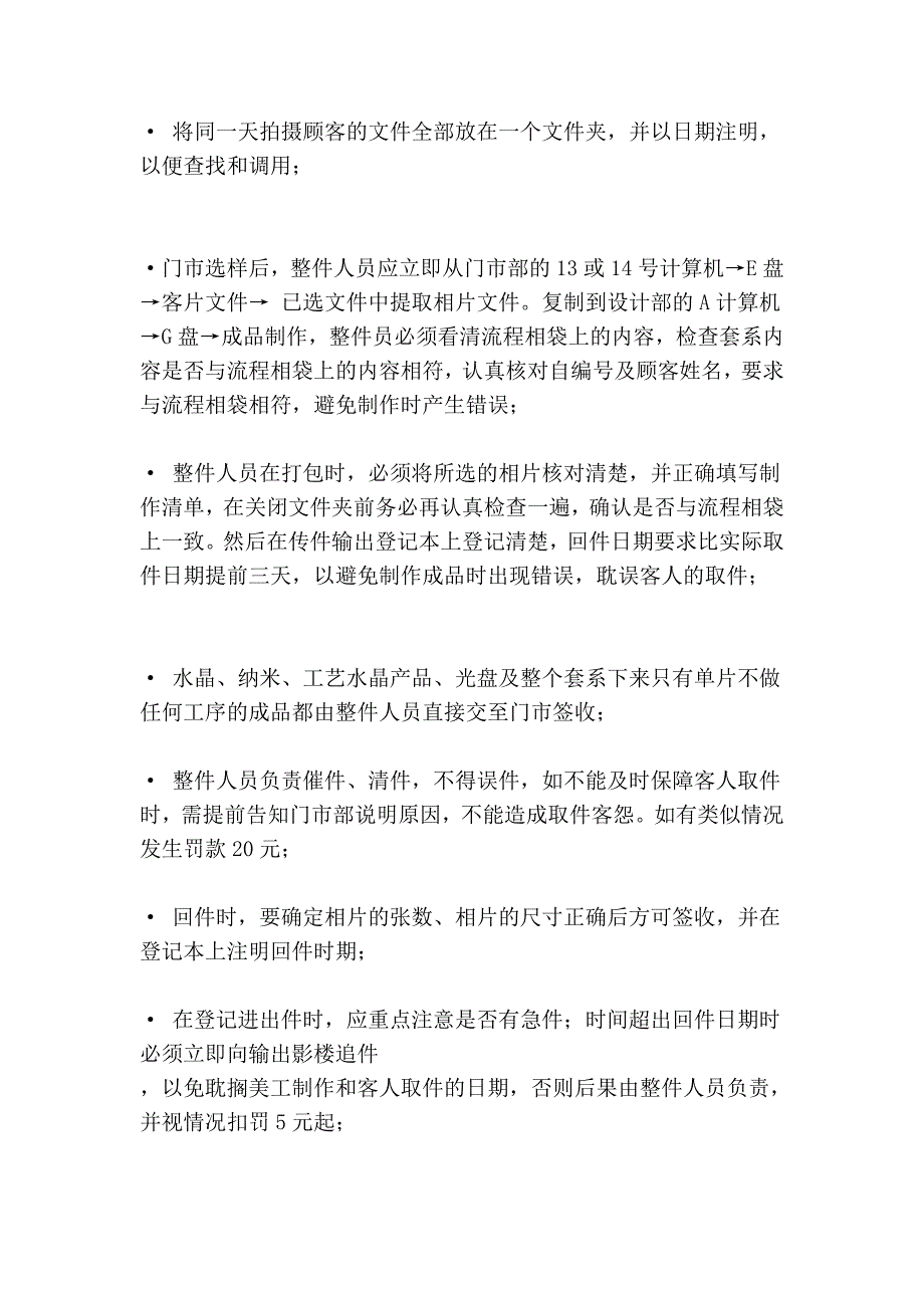 [最新]影楼规章轨制_第2页