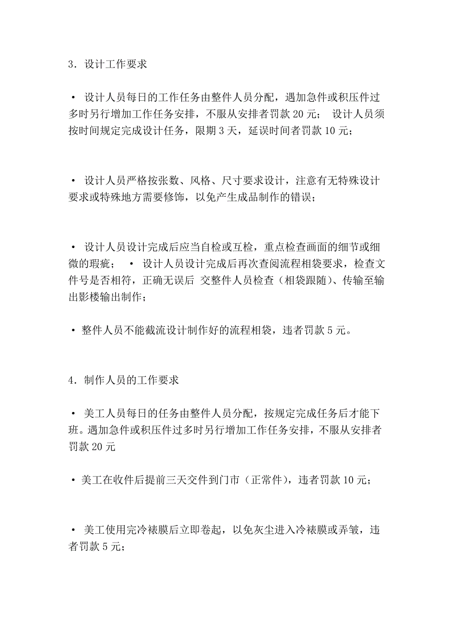 [最新]影楼规章轨制_第4页